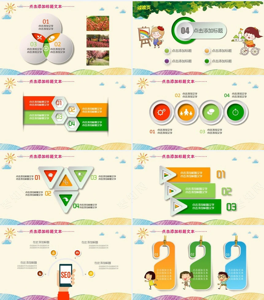 通用卡通家长会模板教学课件PPT模板