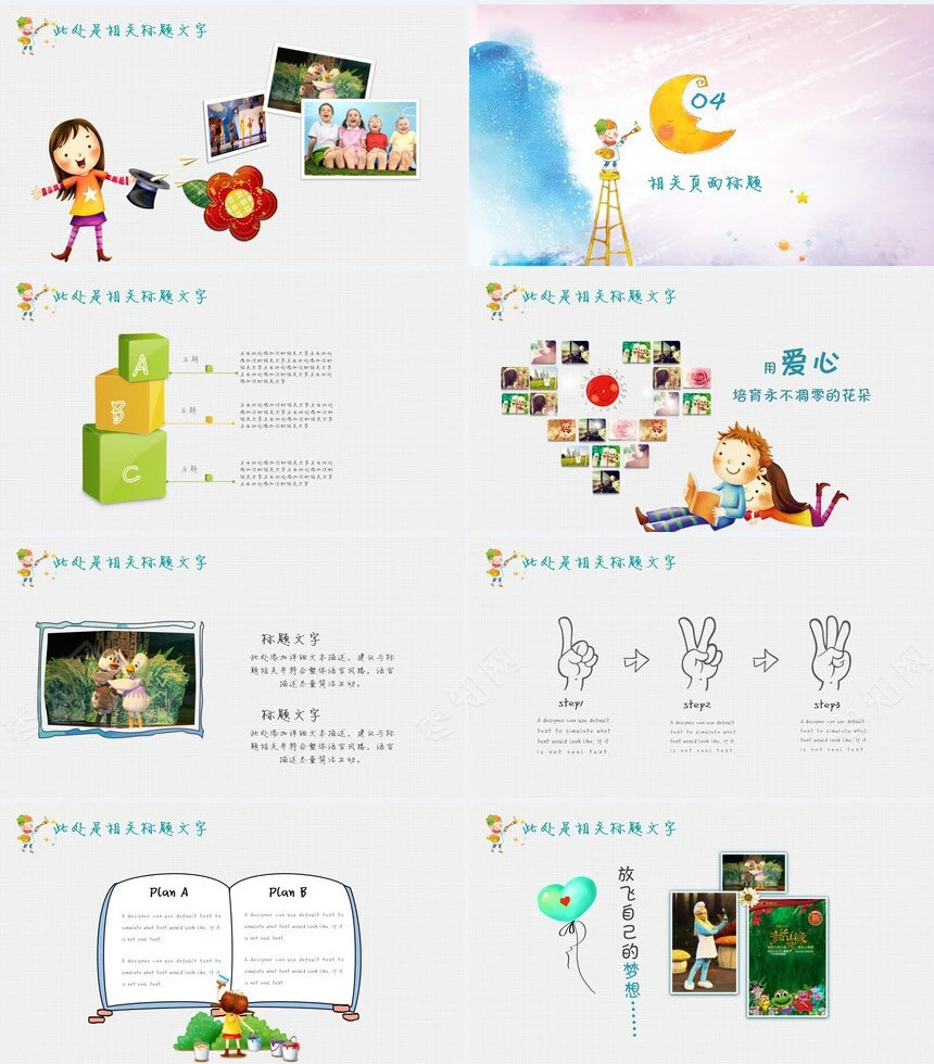 彩色儿童教育培训课件PPT