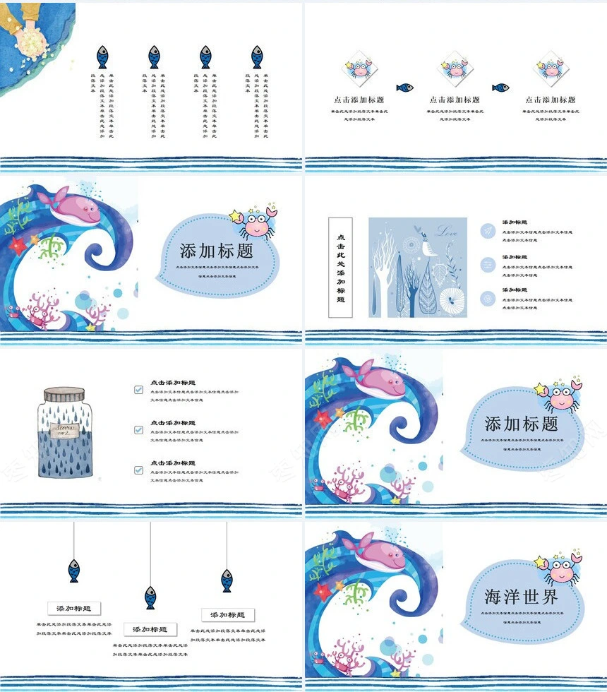 海洋世界教育培训课件PPT模板