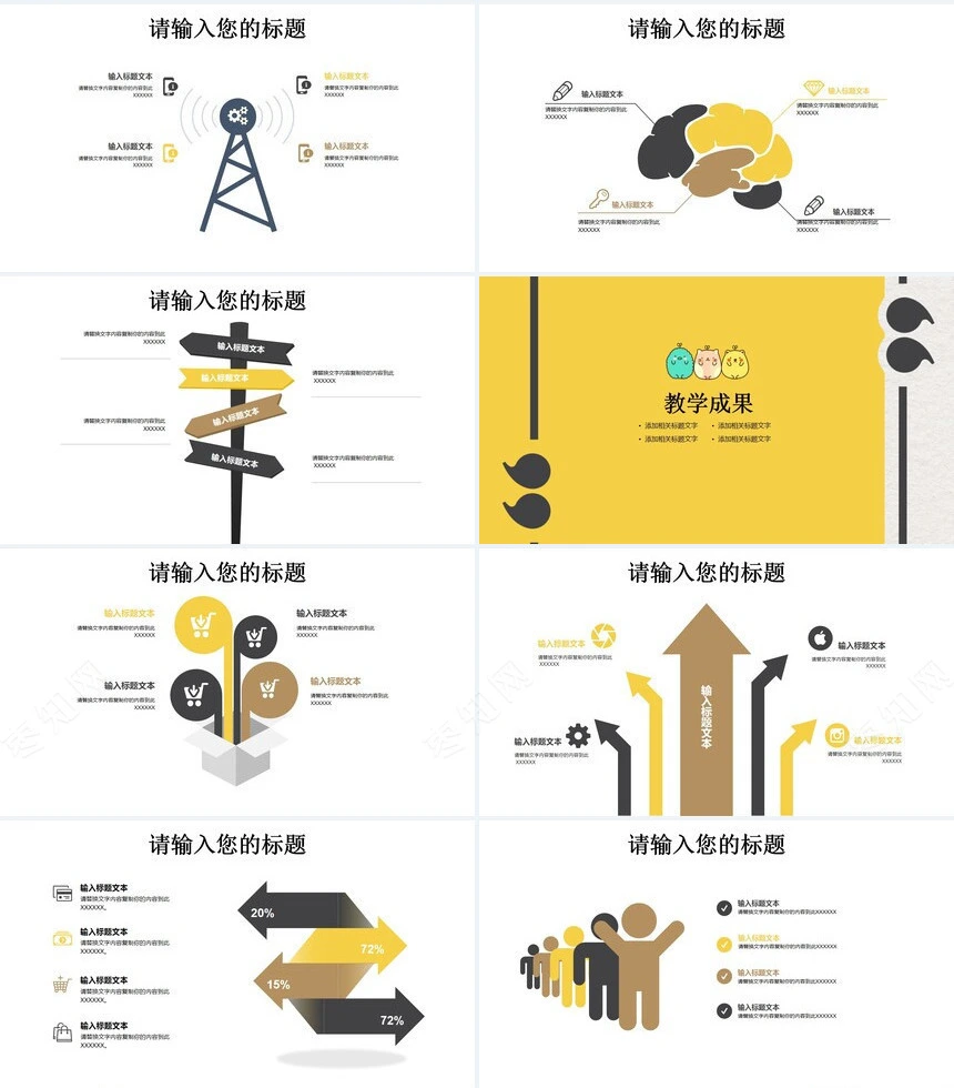 黄色卡通教学设计课件PPT模板