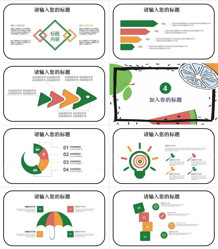 童趣多媒体公开课课件PPT模板