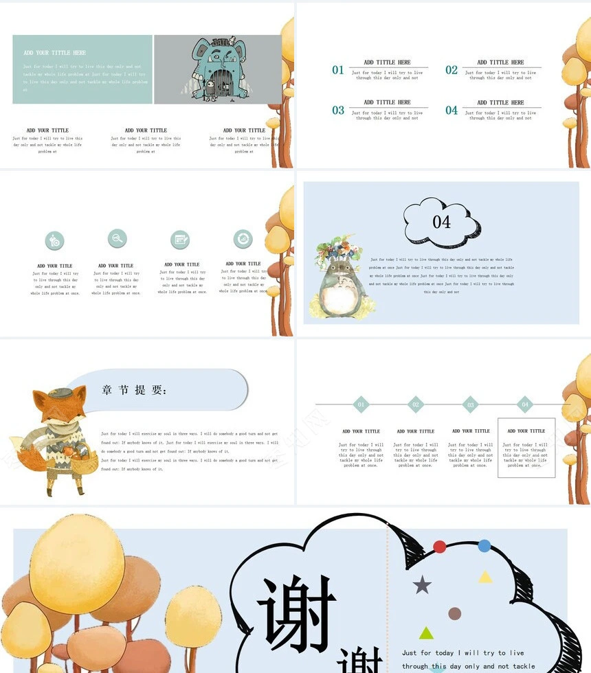 卡通儿童课件PPT模板