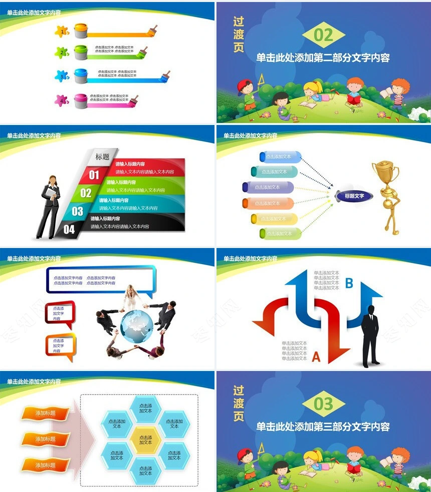 卡通家长会PPT模板教学课件PPT模板