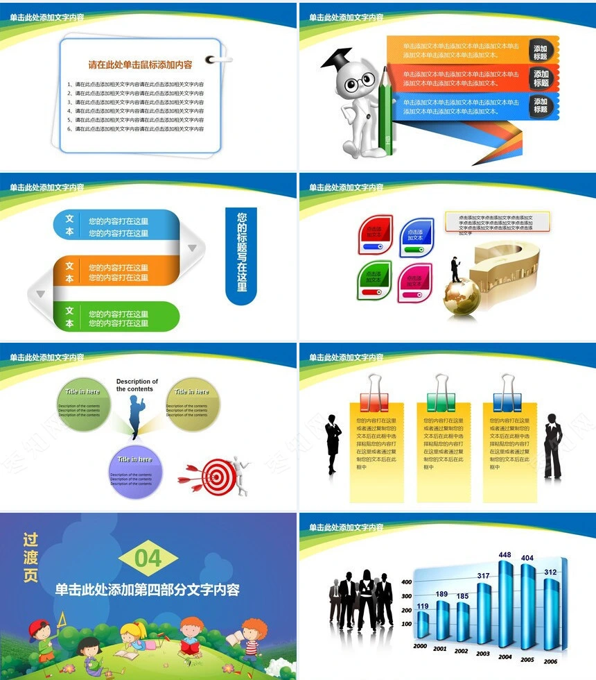 卡通家长会PPT模板教学课件PPT模板