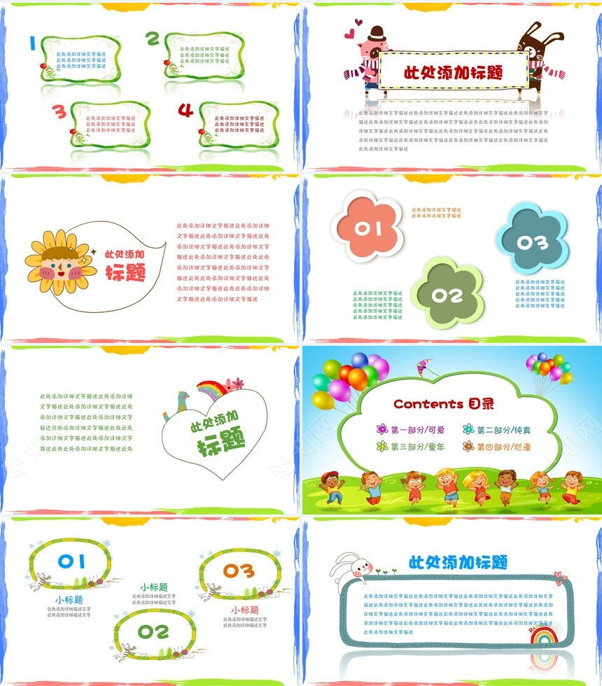 卡通家长会PPT模板