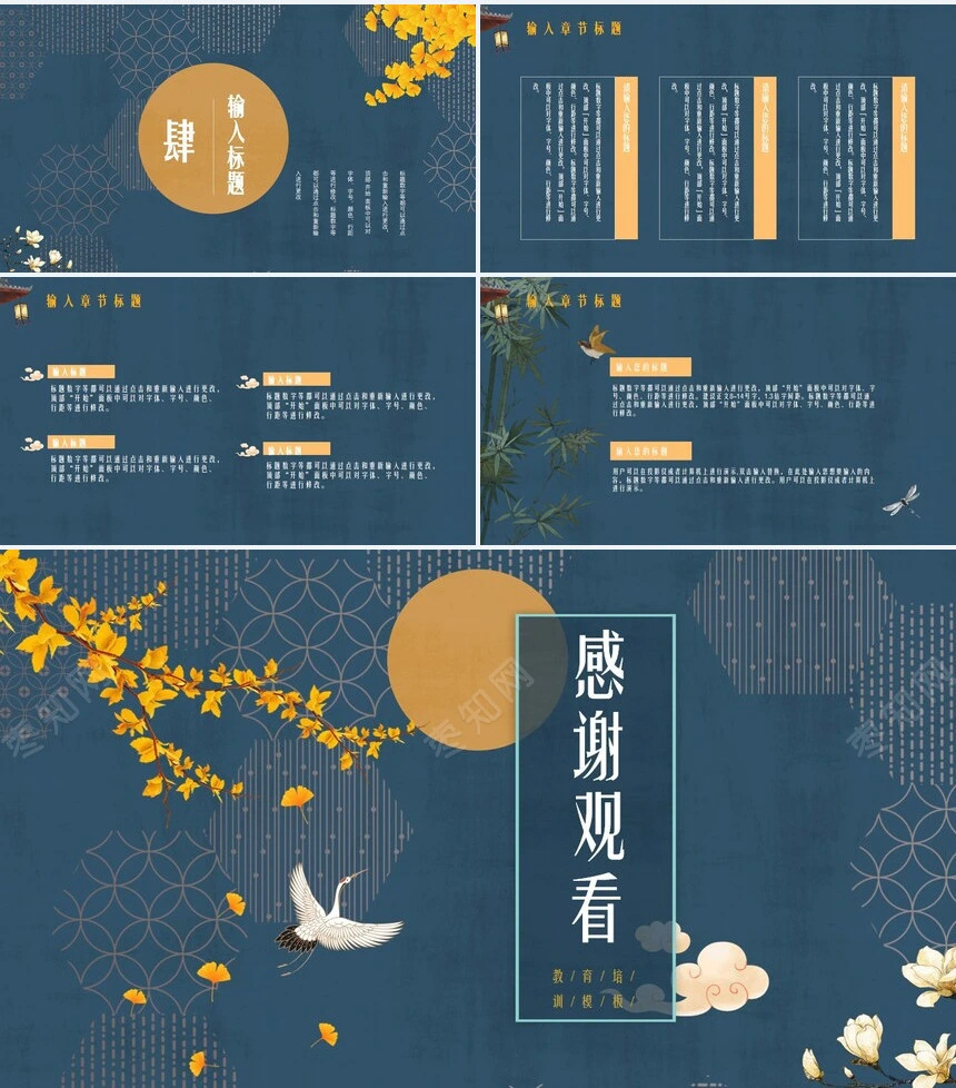 创意国风教育培训PPT模板