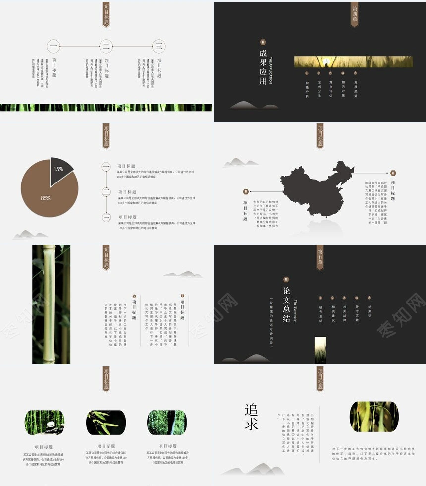 中国风禅意论文答辩PPT模板