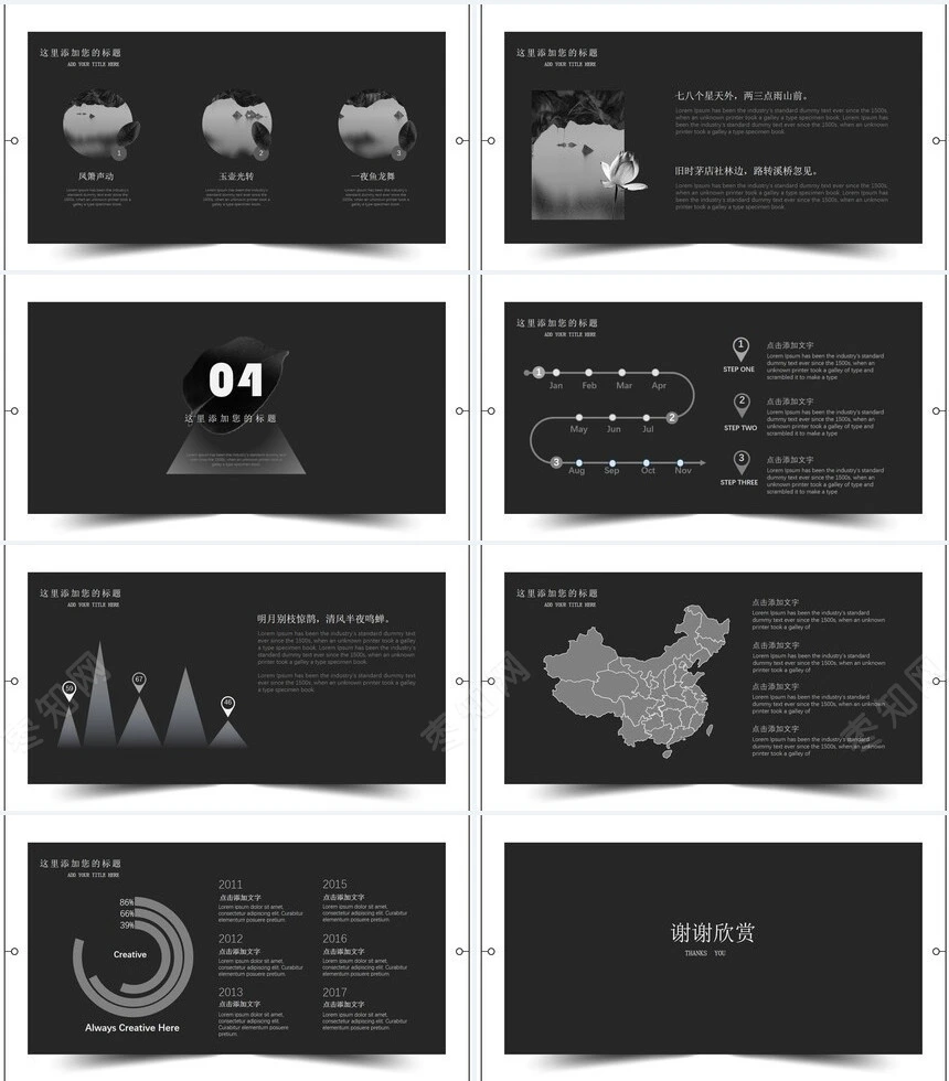 黑灰素雅中国风通用PPT模板