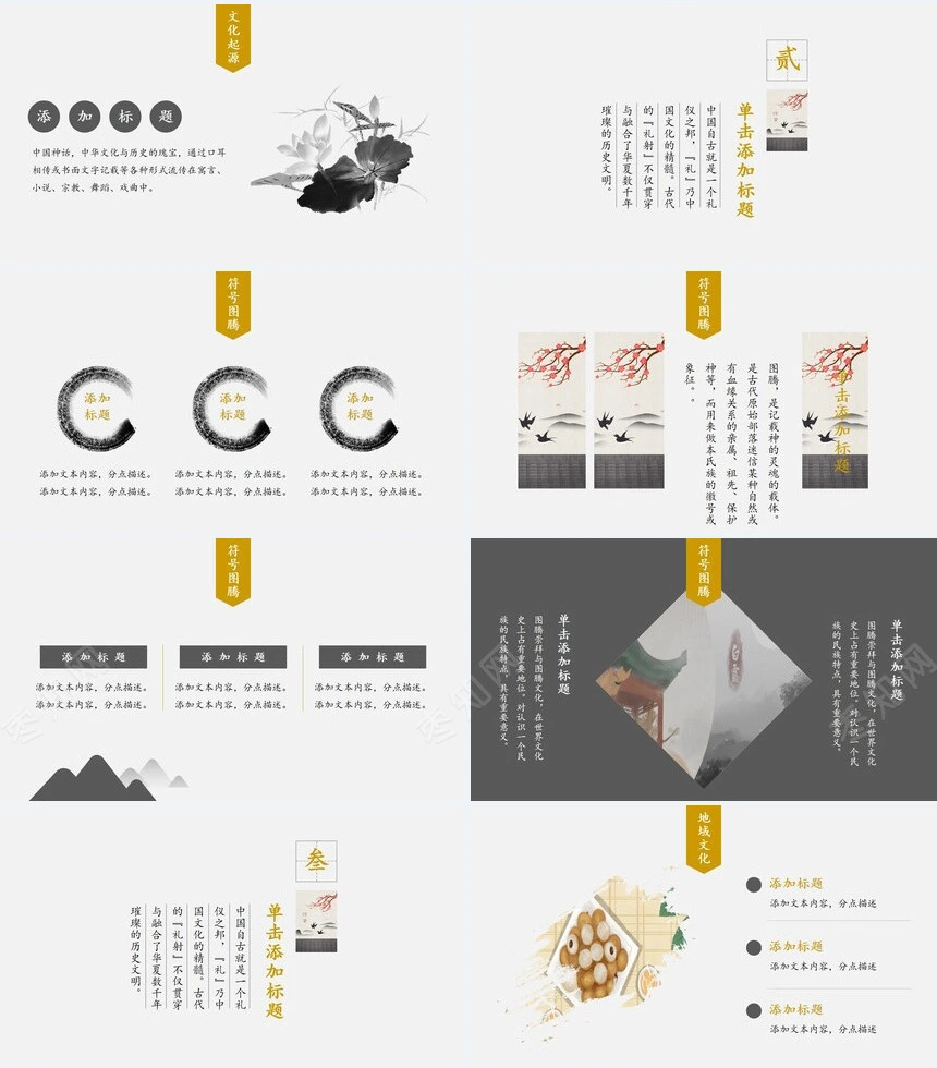 中国风中国文化展示PPT模板个人简介工作总结PPT模板