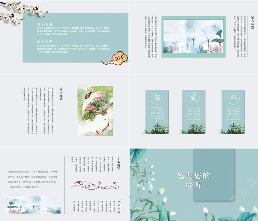 清新花卉中国风模板通用