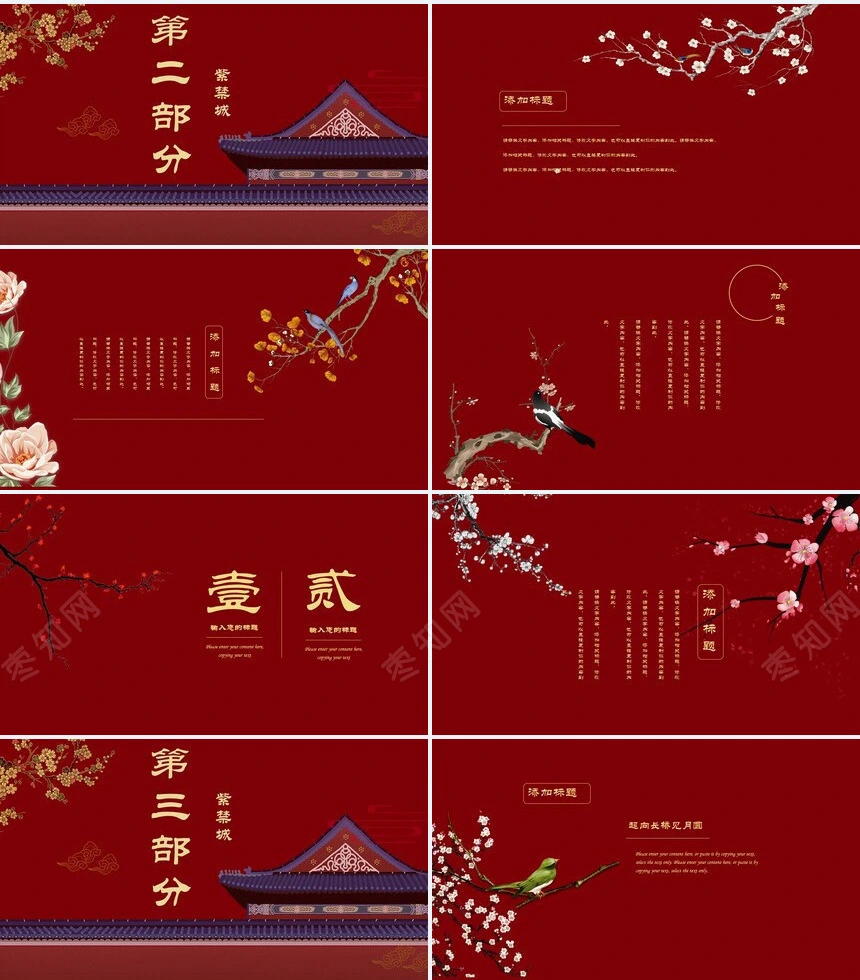 北京故宫中国风PPT模板汇报总结计划策划PPT模板