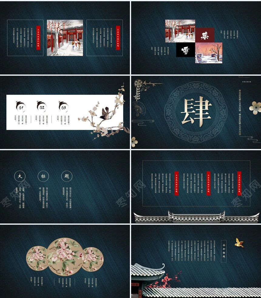 素雅中国风PPT模板