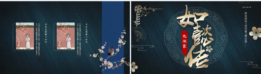 素雅中国风PPT模板