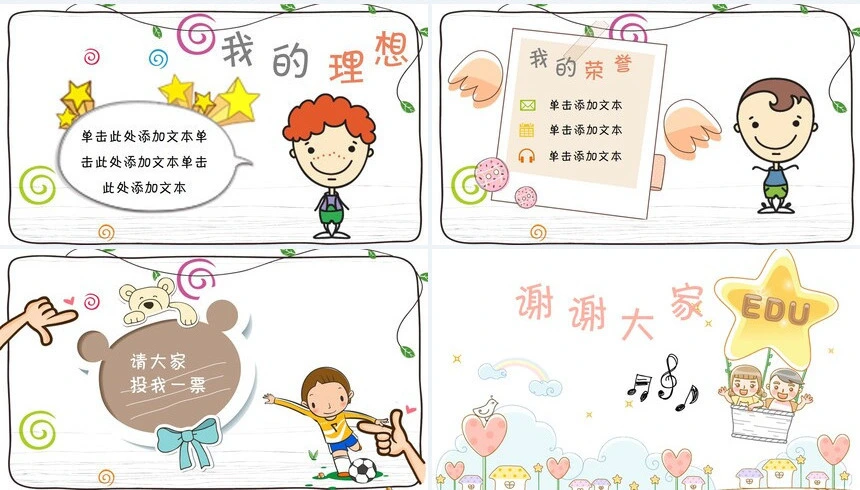 自我介绍竞选PPT模板