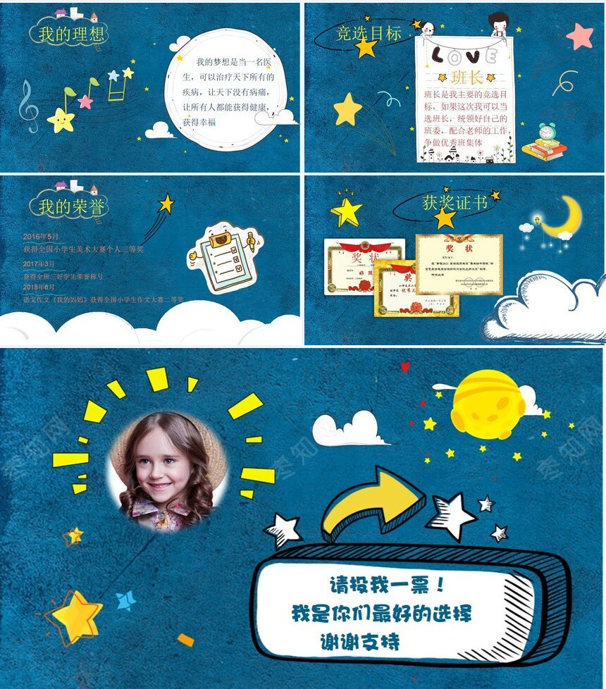 小学生班干部竞选PPT模板