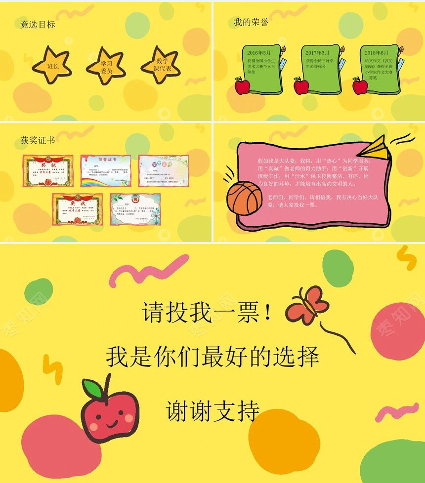 黄色小学生班干部竞选自我介绍通用PPT模板