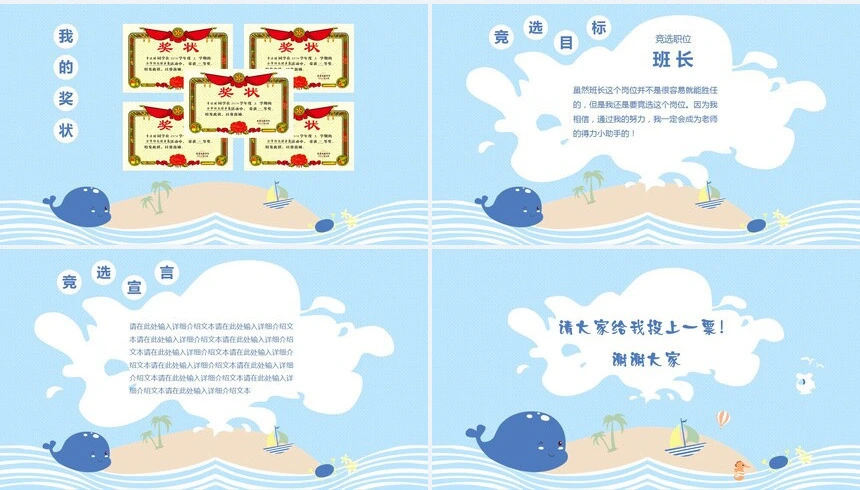 小学生班干部竞选自我介绍PPT模板