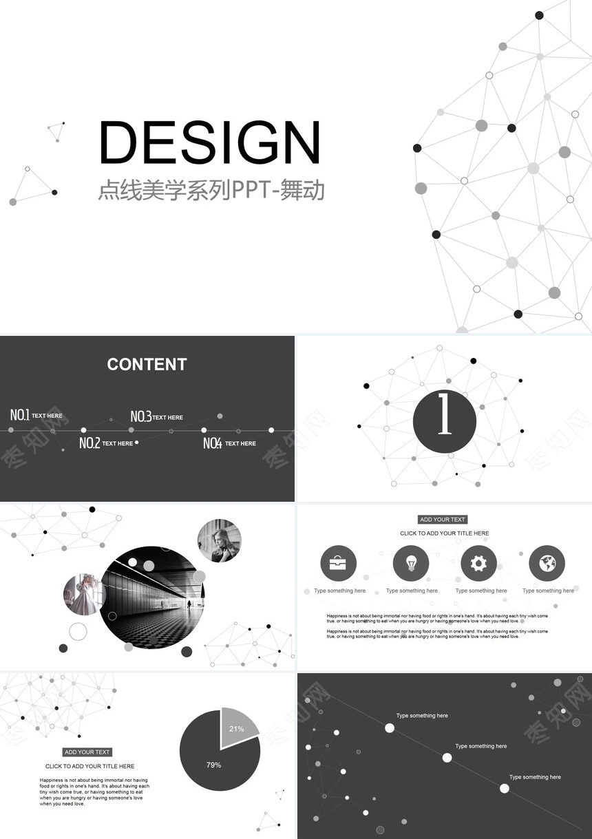 灰色点线美学系列PPT模板