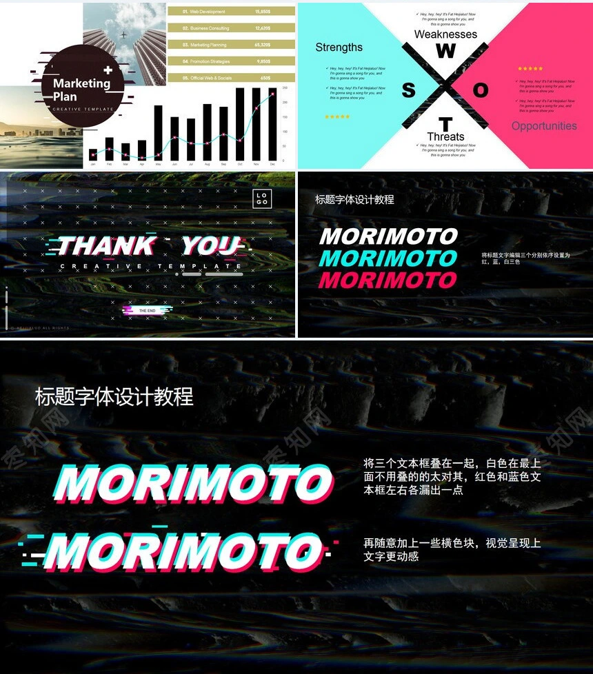 抖音酷炫艺术风PPT模板