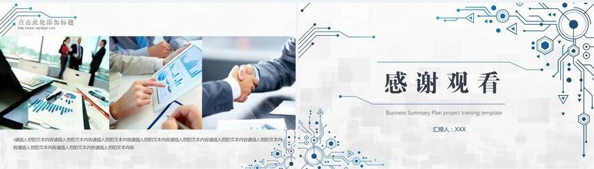 简洁风格电子科技互联网PPT模板