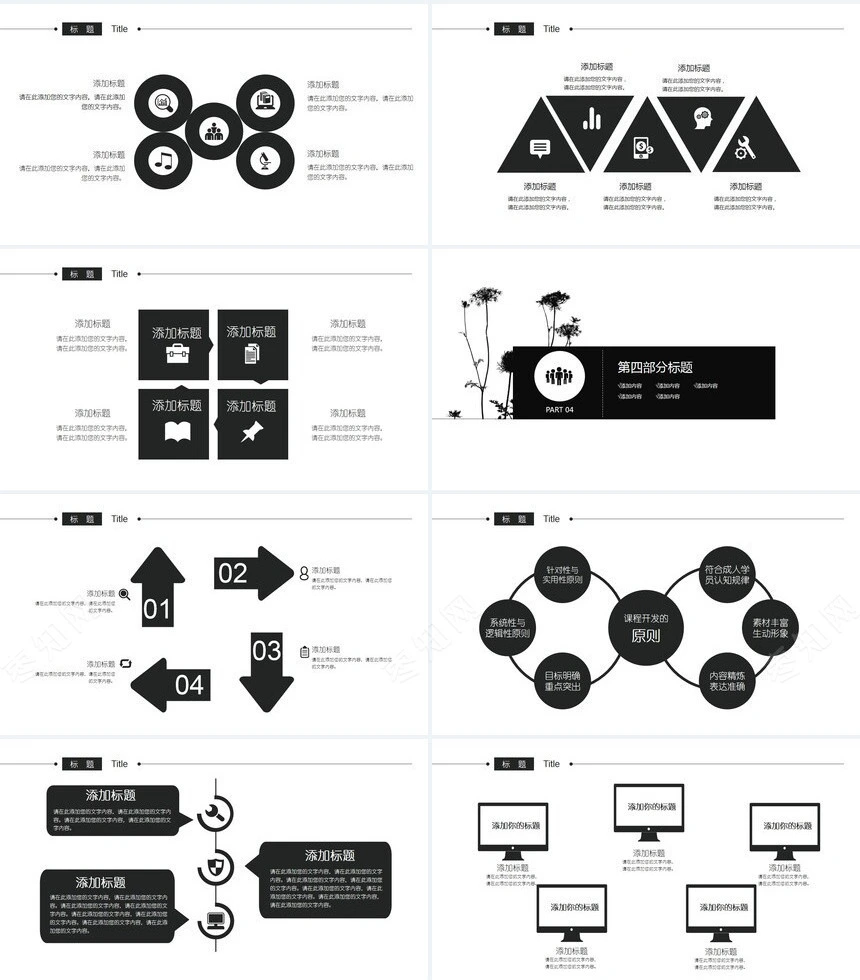 黑白简约花朵工作总结汇报