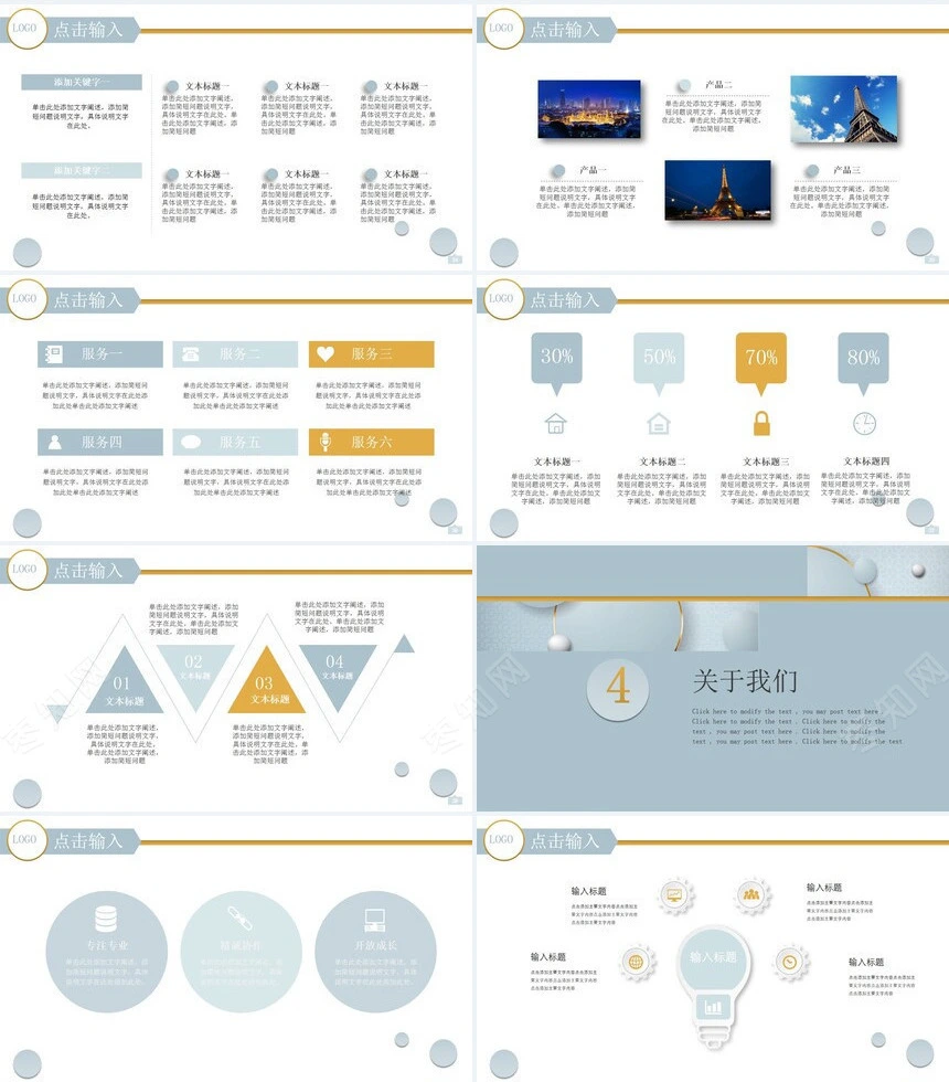 高端大气商务策划产品宣传公司推广PPT模板