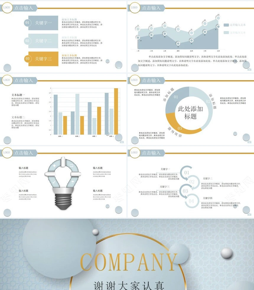 高端大气商务策划产品宣传公司推广PPT模板