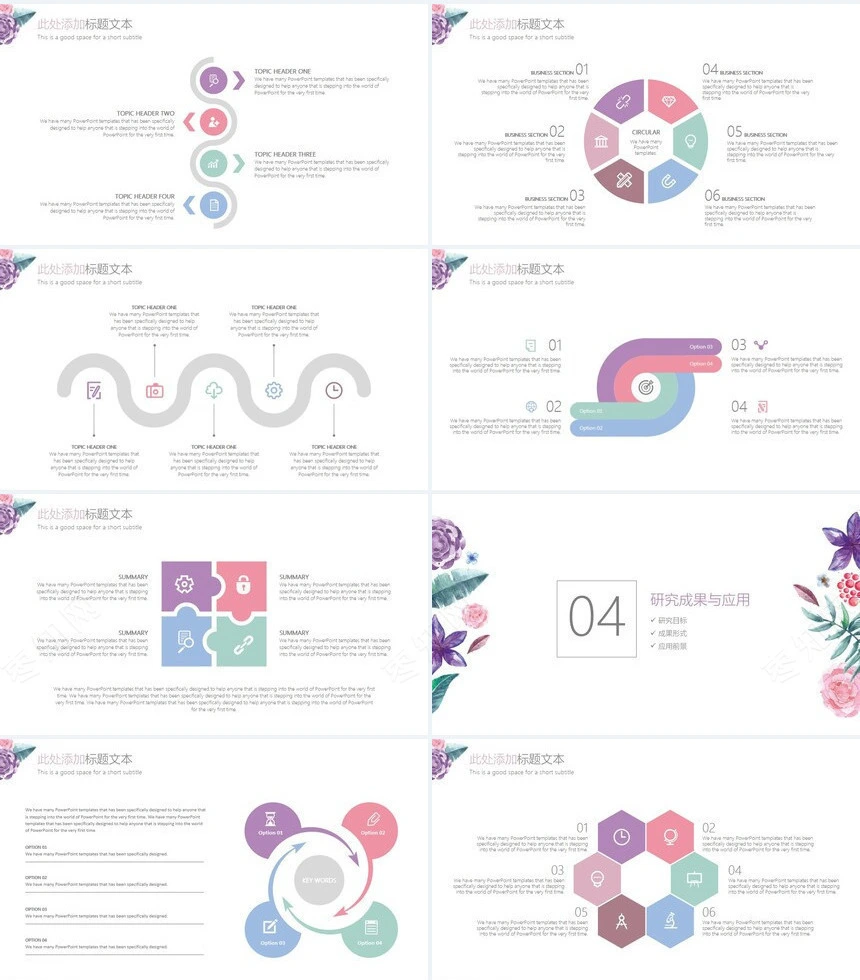 小清新水彩花卉毕业答辩通用PPT模板