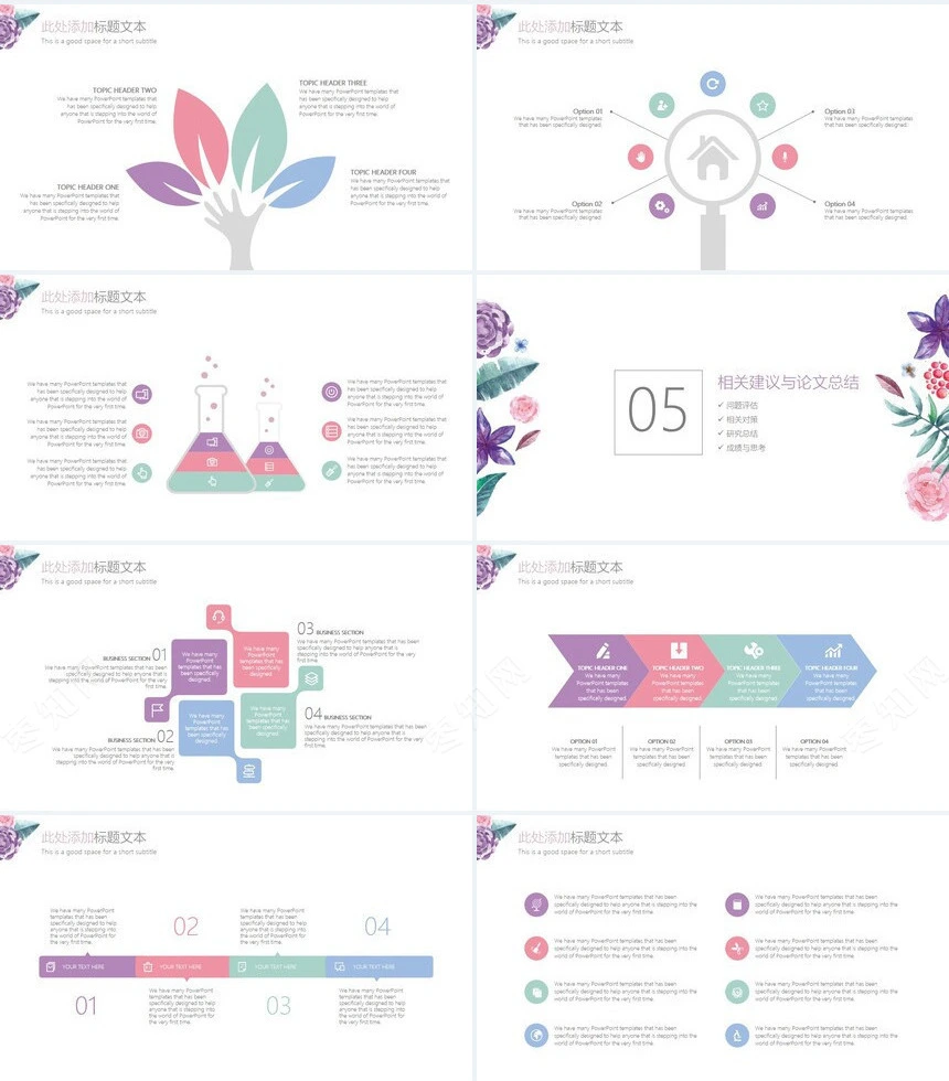 小清新水彩花卉毕业答辩通用PPT模板