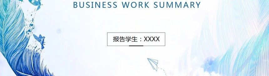 水彩风小清新商务工作总结PPT模板