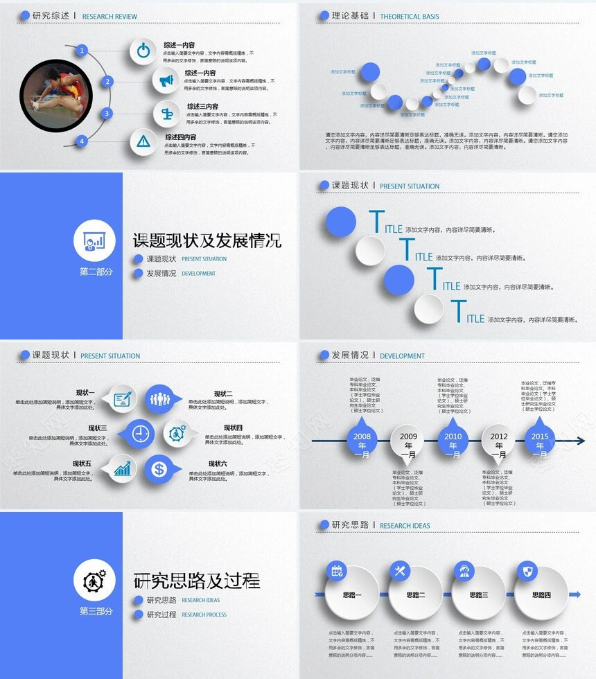 灰色背景蓝色大气毕业答辩PPT模板