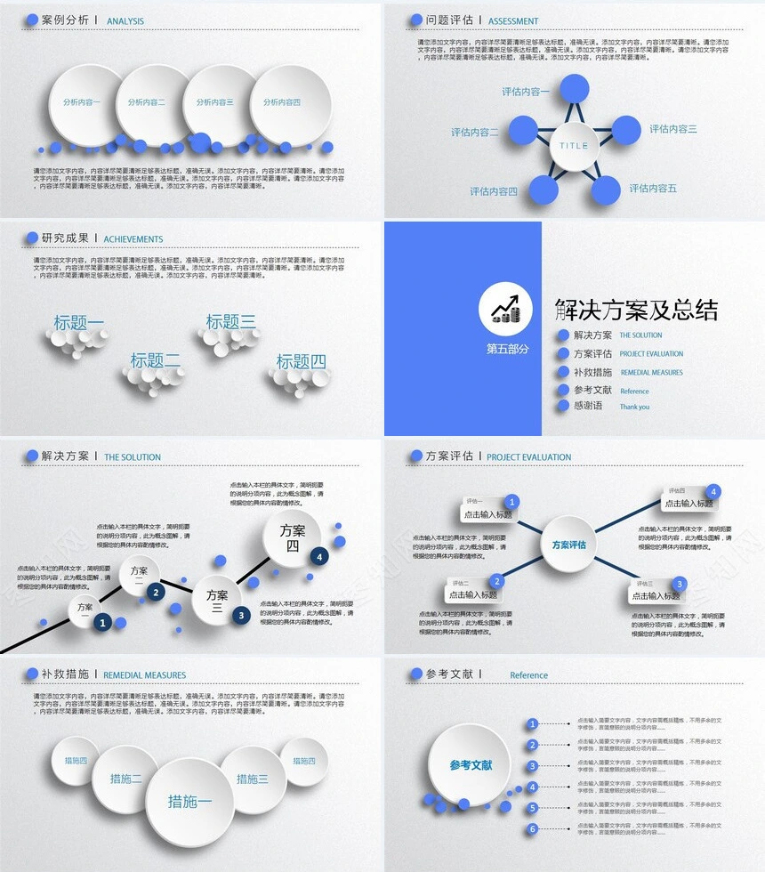 灰色背景蓝色大气毕业答辩PPT模板