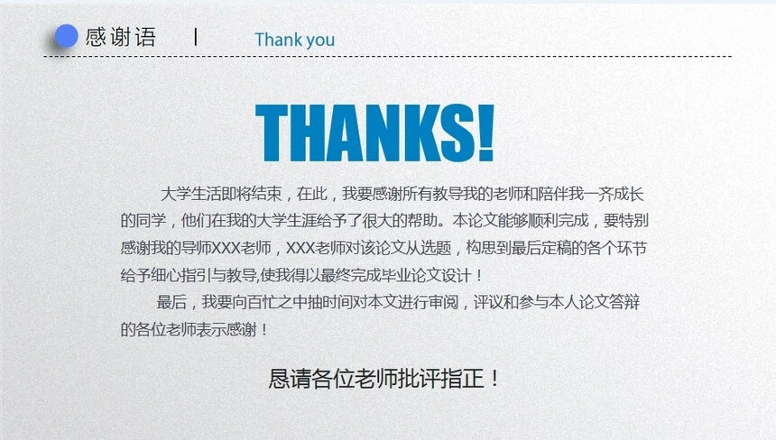 灰色背景蓝色大气毕业答辩PPT模板