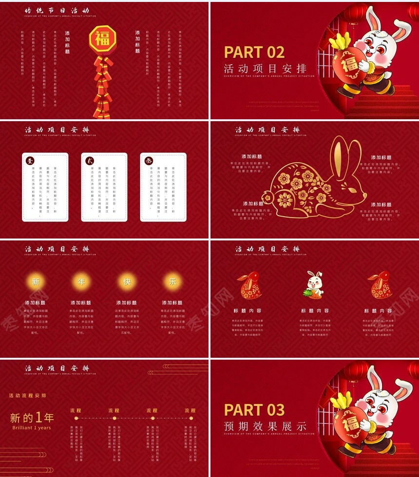 红色大气风2022虎年活动策划PPT模板