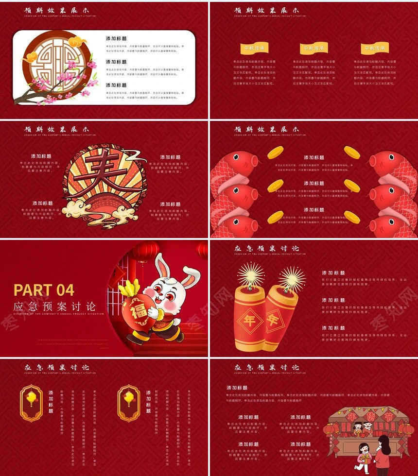 红色大气风2022虎年活动策划PPT模板