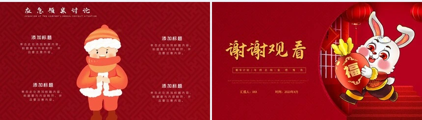 红色大气风2022虎年活动策划PPT模板