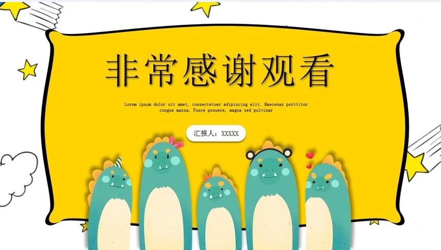 可爱卡通教育教学PPT课件