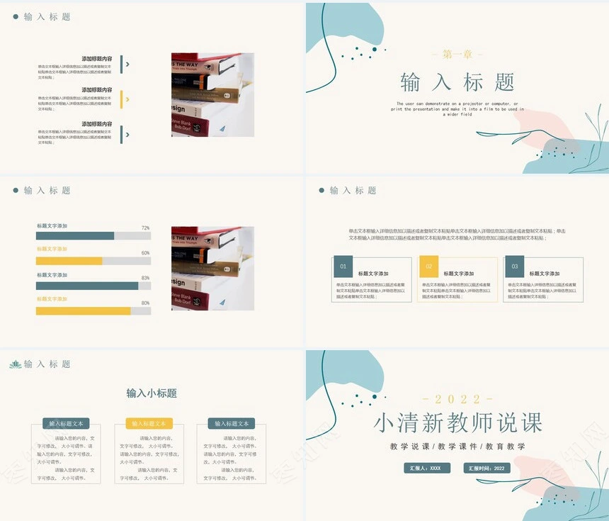 小清新教室说课