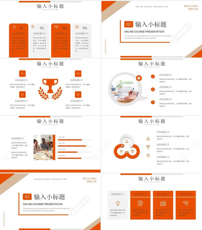 橙色教育培训总结PPT模板