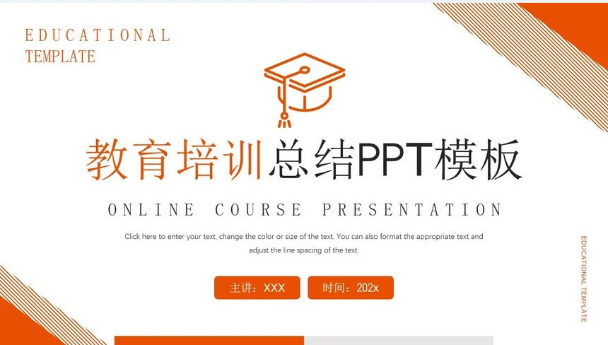 橙色教育培训总结PPT模板