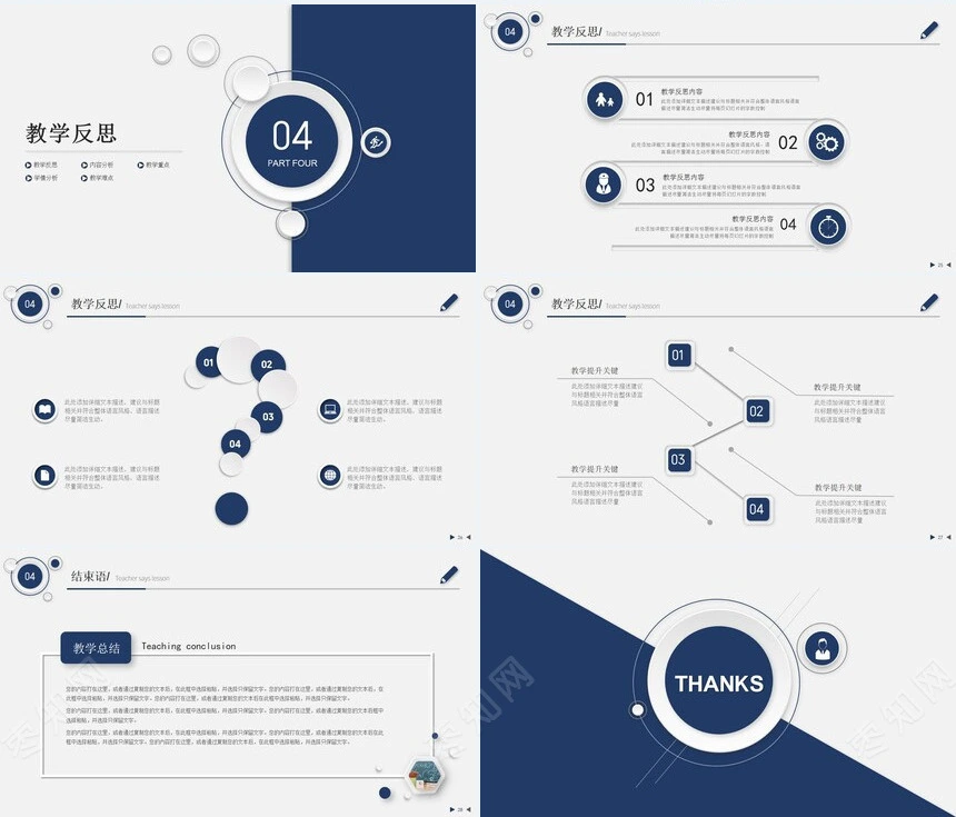 稳重大气教师说课PPT模板