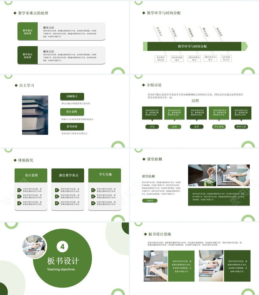 绿色教学课件教学培训工作总作教师说课通用PPT模板
