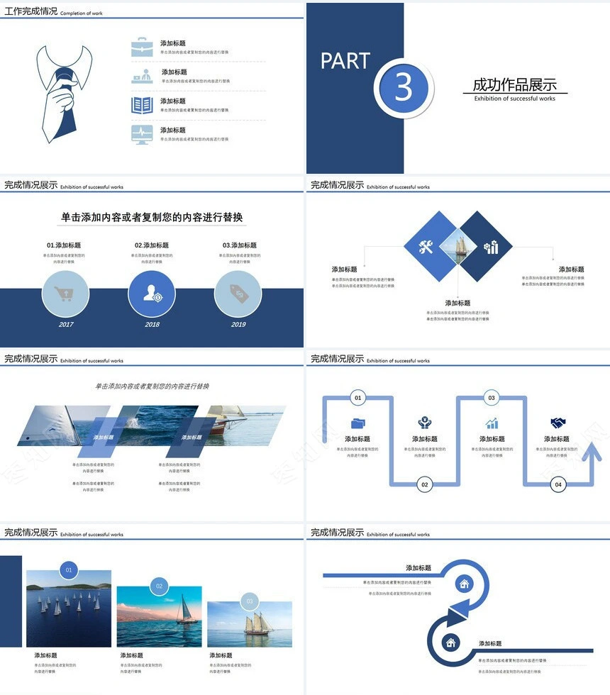 2019经典蓝色商务风年终工作总结扬帆起航再创辉煌PPT模板