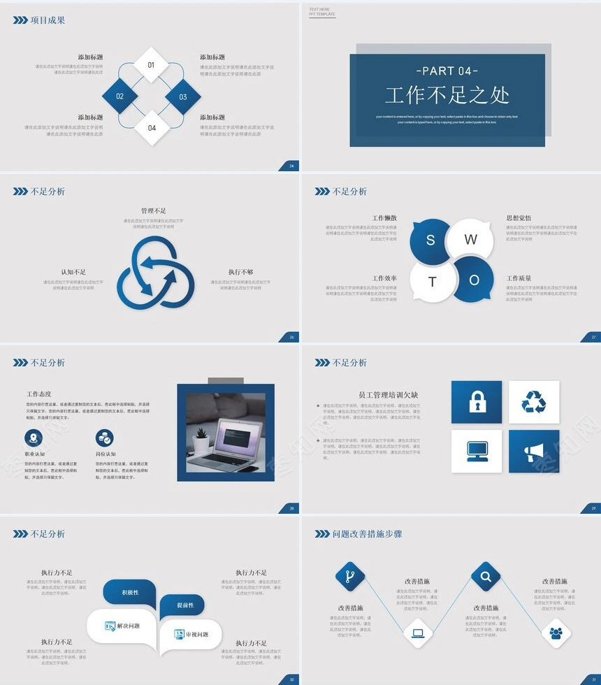 阶段性工作总结PPT模板
