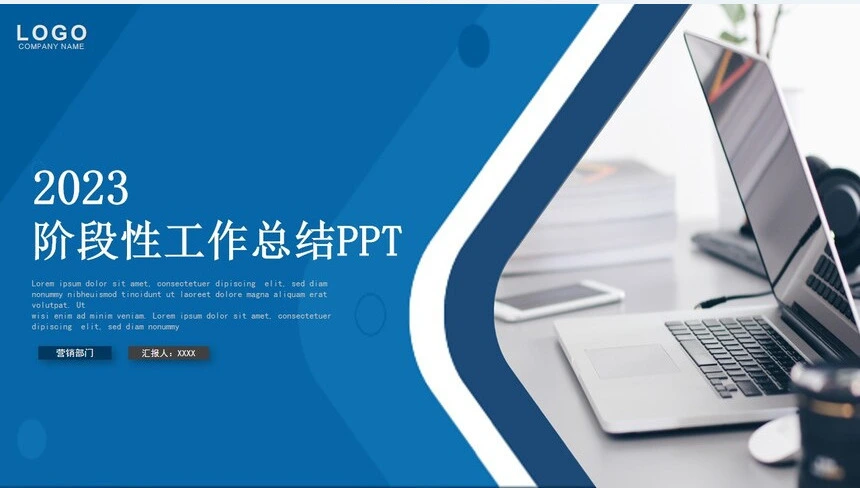 阶段性工作总结PPT模板