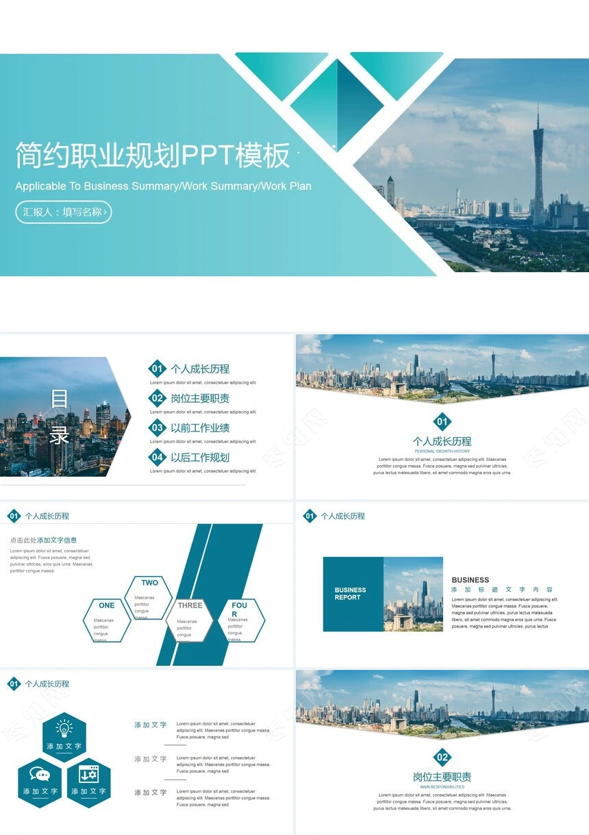 简约职业规划PPT模板