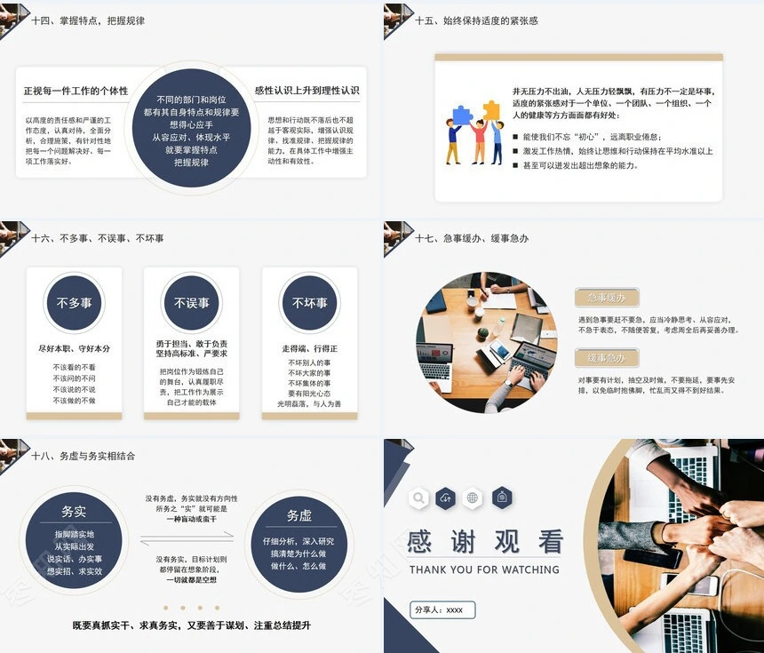 企业主管竞选PPT模板(2)