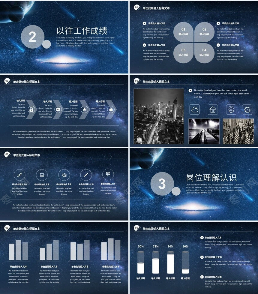 星空岗位竞聘述职PPT模板