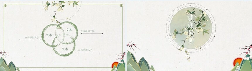 创意中国风文艺复古动态PPT模板