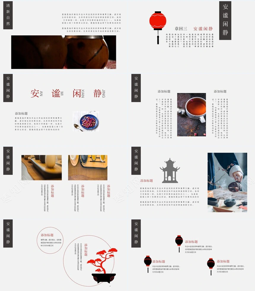 极简中国风PPT模板